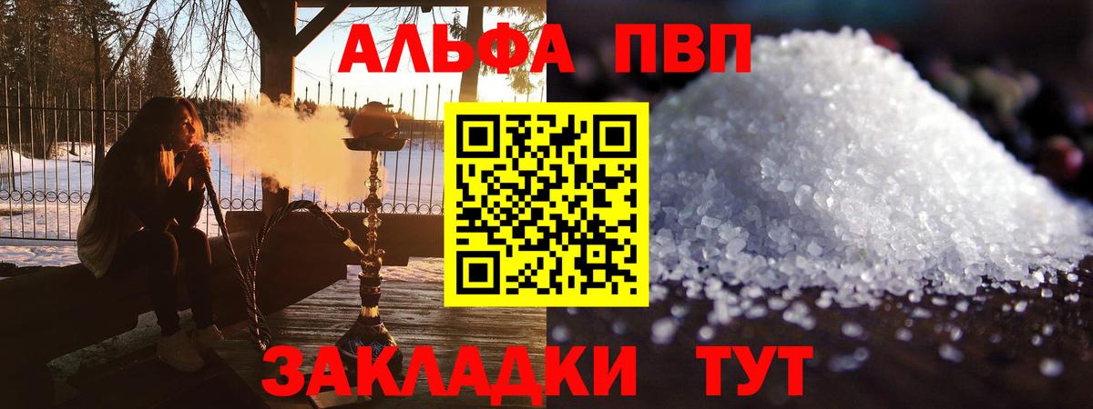 APVP крисы CK  A-PVP  Вход с VPN  Можайск  Alpha-PVP СК 