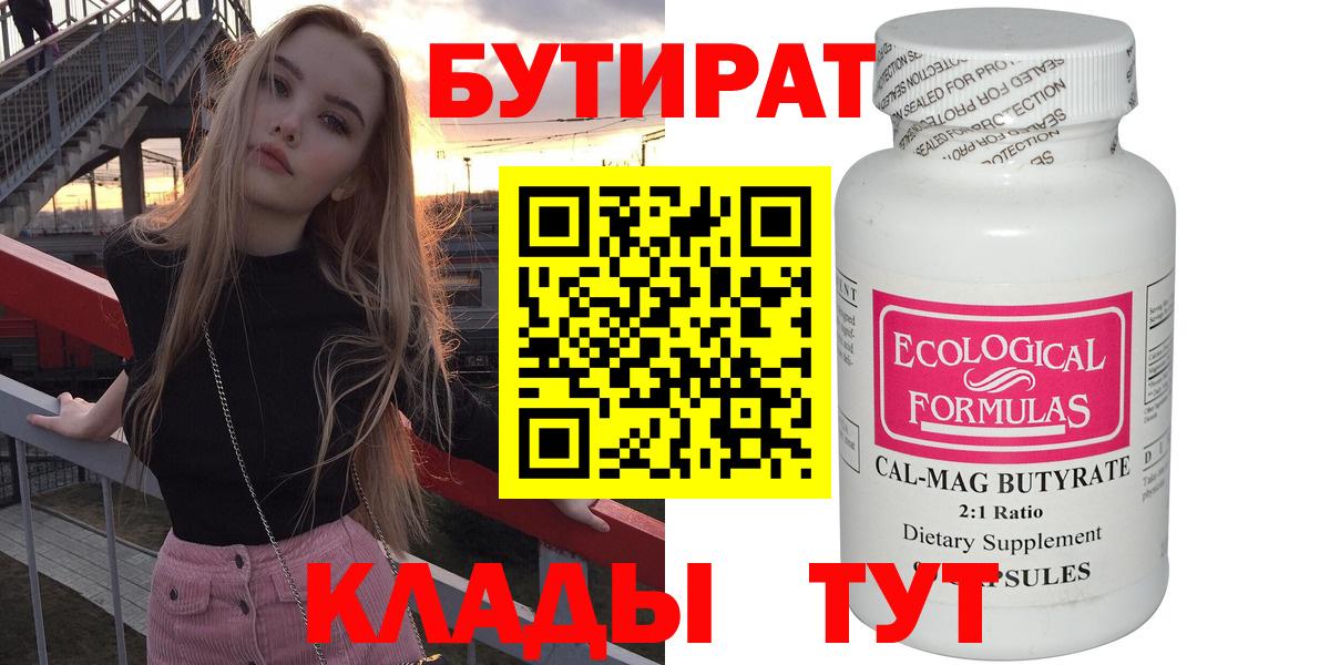 Можайск  Бутират GHB  БУТИРАТ  Вход с VPN 