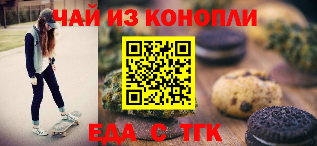 Можайск  Печенье с ТГК марихуана  Вход с VPN 