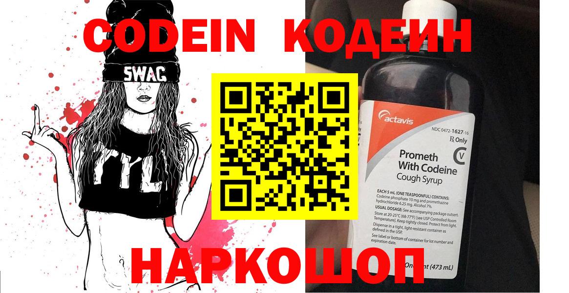 Кодеиновый сироп Lean Purple Drank Можайск