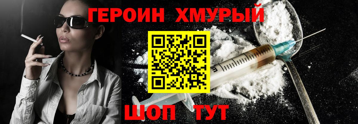 ГЕРОИН VHQ  Вход с VPN  Можайск 