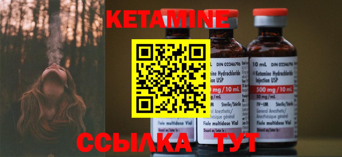 Кетамин VHQ Можайск