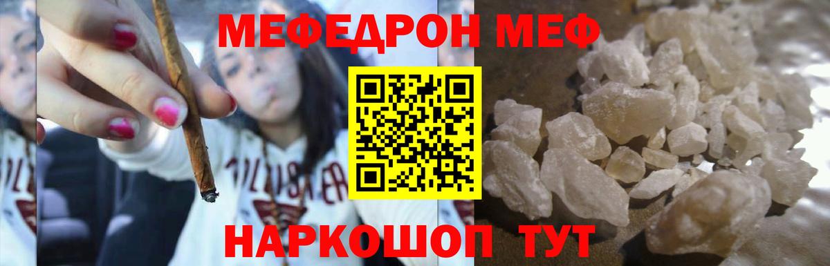 Меф  Можайск