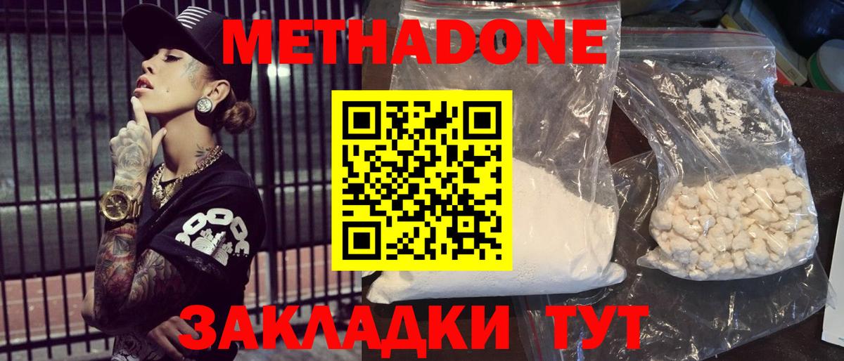 МЕТАДОН мёд  Вход с VPN  МЕТАДОН кристалл  Можайск 